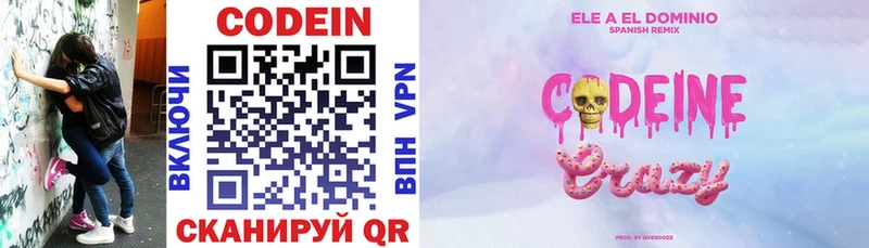 Codein напиток Lean (лин)  цены наркотик  Межгорье 